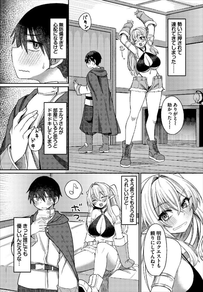 ダンジョン攻略はSEXで!! VOL.31【浅海朝美 いくらニカン ブイス・リー 山下にごう ちゆ コミックバベル編集部 奴裳嵐すぴか 白玉一号 きゃりね 神崎ナナセ くろながす 黄金波 ギュペ 一夜一屋 きらきら太郎 彗野レイ】 (p12)