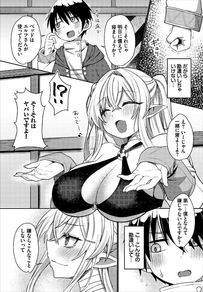 ダンジョン攻略はSEXで!! VOL.31【浅海朝美 いくらニカン ブイス・リー 山下にごう ちゆ コミックバベル編集部 奴裳嵐すぴか 白玉一号 きゃりね 神崎ナナセ くろながす 黄金波 ギュペ 一夜一屋 きらきら太郎 彗野レイ】 (p13)