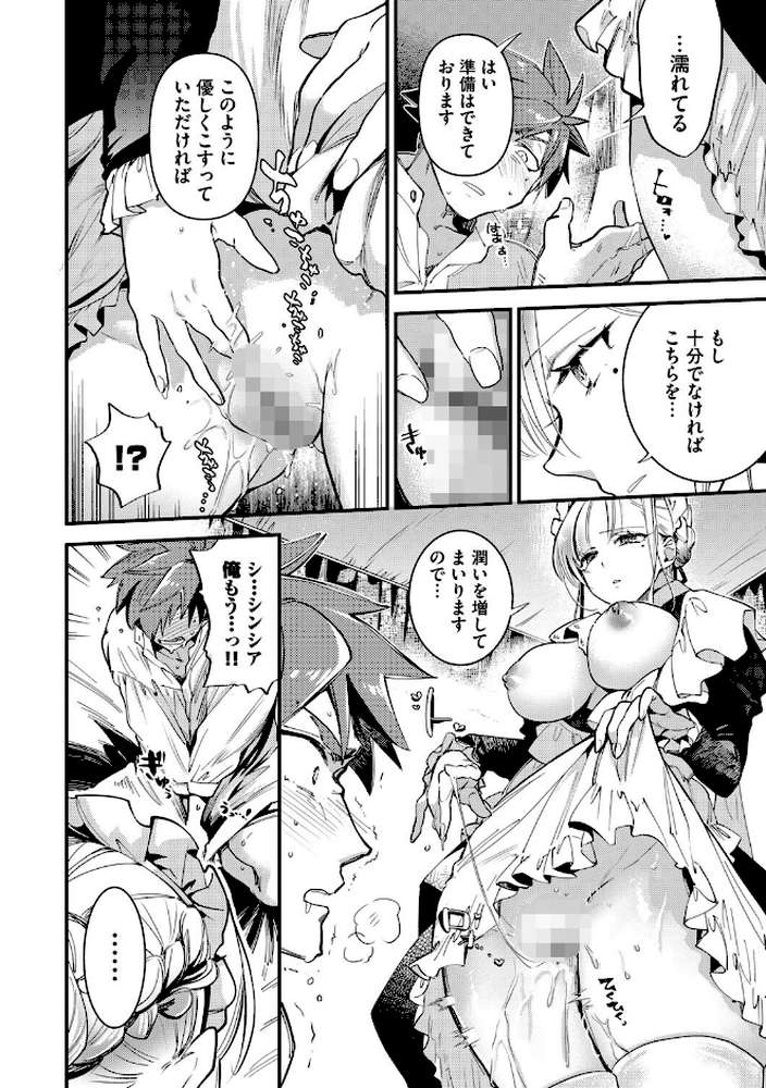 ブライド・メイド（単行本）【可座ミドリ コミックバベル編集部】 (p17)