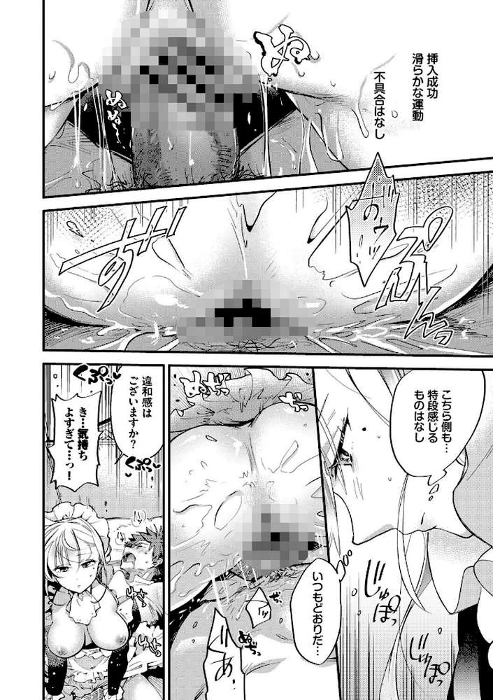 ブライド・メイド（単行本）【可座ミドリ コミックバベル編集部】 (p19)