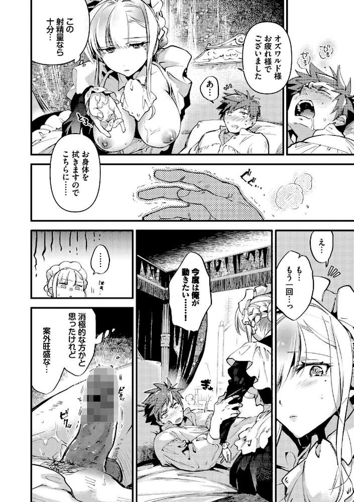 ブライド・メイド（単行本）【可座ミドリ コミックバベル編集部】 (p21)
