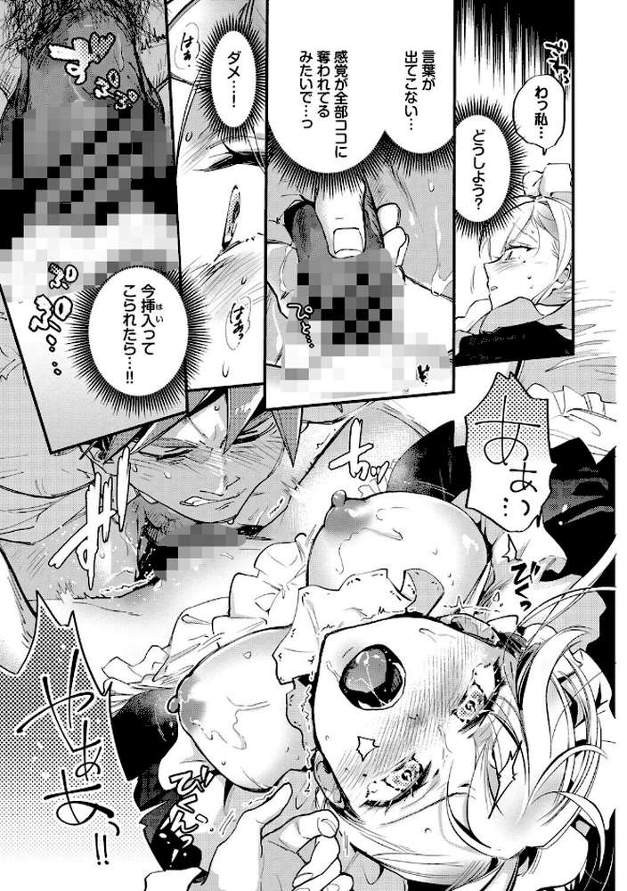 ブライド・メイド（単行本）【可座ミドリ コミックバベル編集部】 (p26)