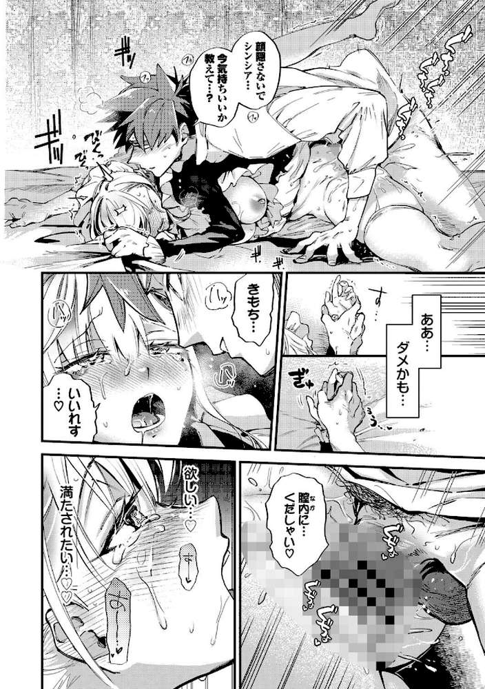 ブライド・メイド（単行本）【可座ミドリ コミックバベル編集部】 (p29)