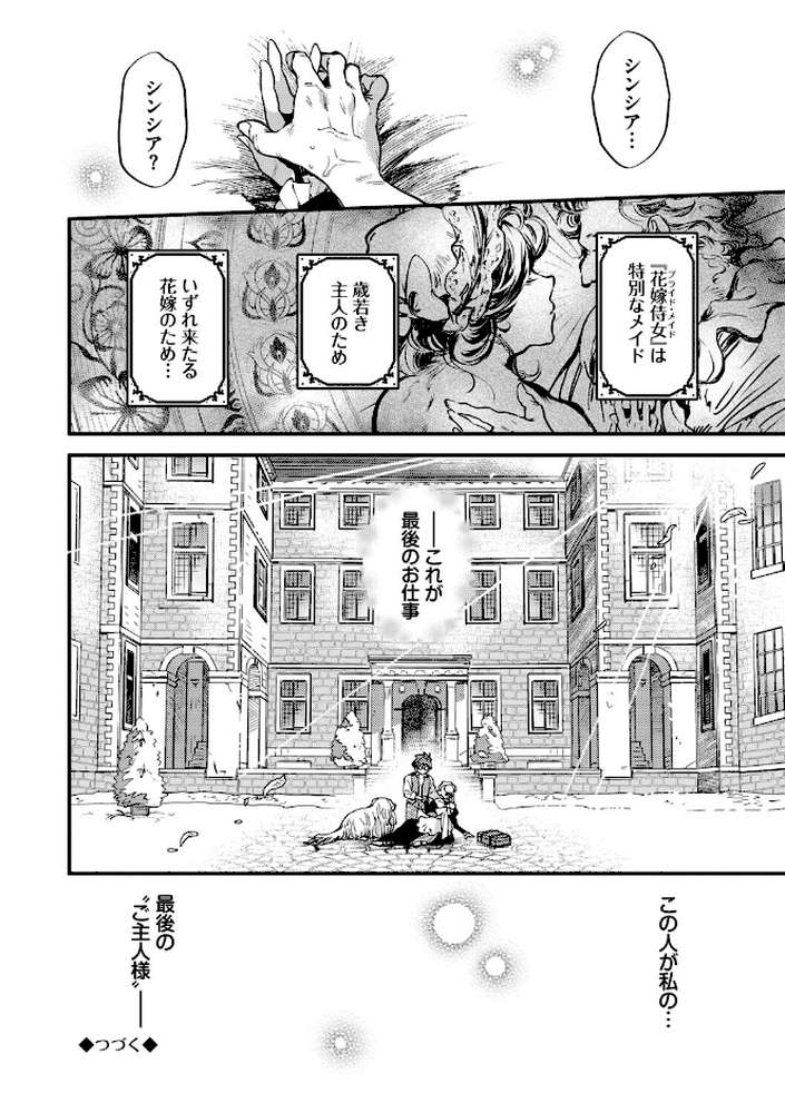 ブライド・メイド（単行本）【可座ミドリ コミックバベル編集部】 (p31)