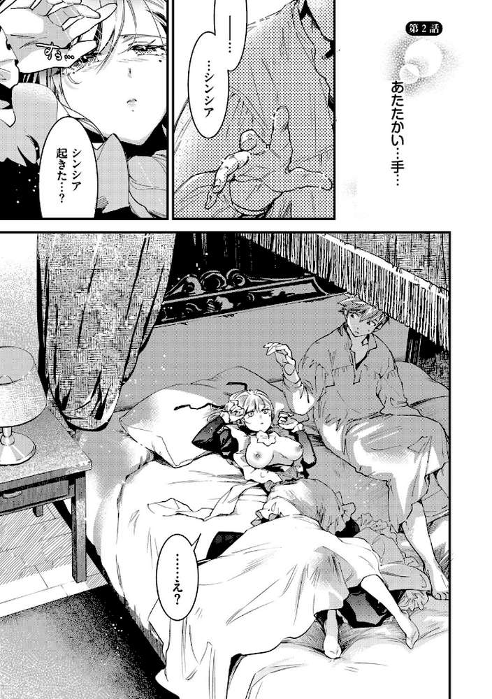 ブライド・メイド（単行本）【可座ミドリ コミックバベル編集部】 (p32)