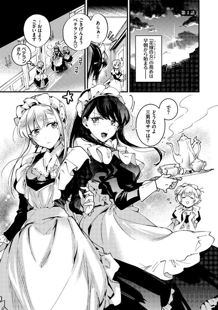 ブライド・メイド（単行本）【可座ミドリ コミックバベル編集部】 (p33)