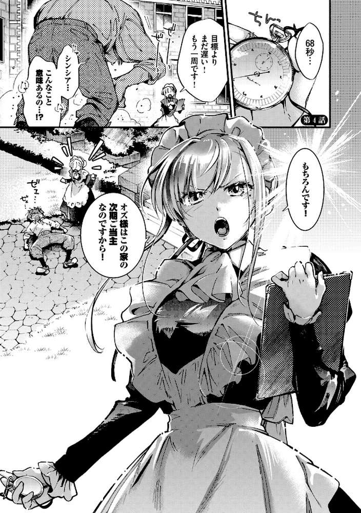 ブライド・メイド（単行本）【可座ミドリ コミックバベル編集部】 (p34)