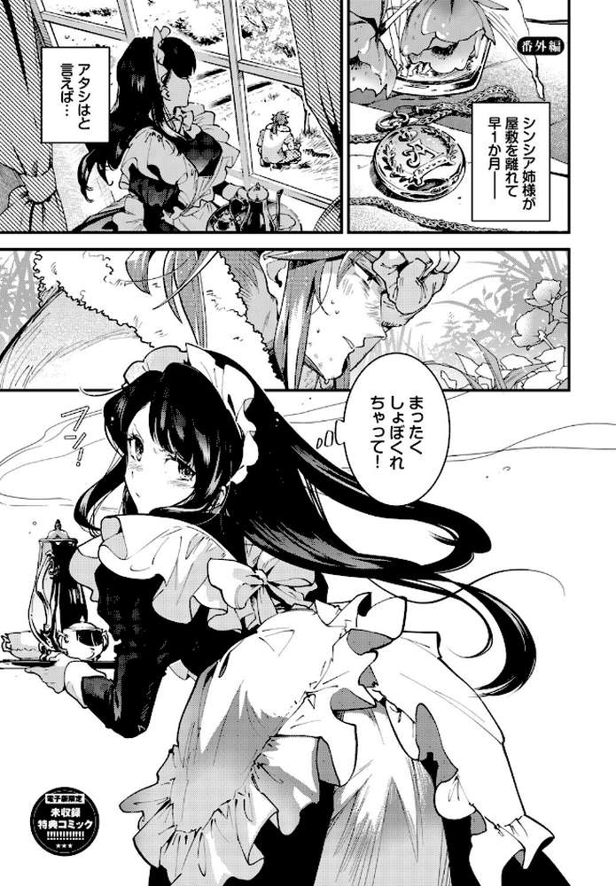 ブライド・メイド（単行本）【可座ミドリ コミックバベル編集部】 (p38)