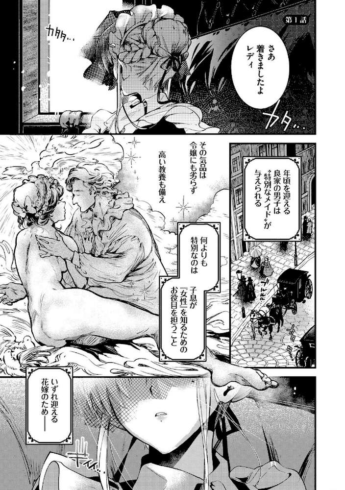 ブライド・メイド（単行本）【可座ミドリ コミックバベル編集部】 (p2)