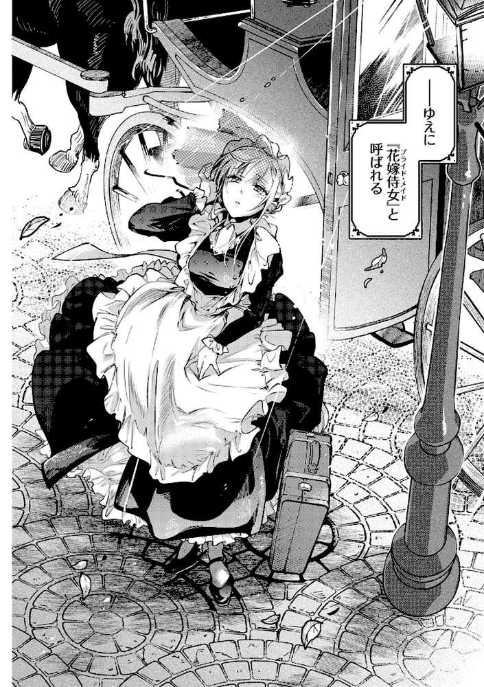 ブライド・メイド（単行本）【可座ミドリ コミックバベル編集部】 (p3)
