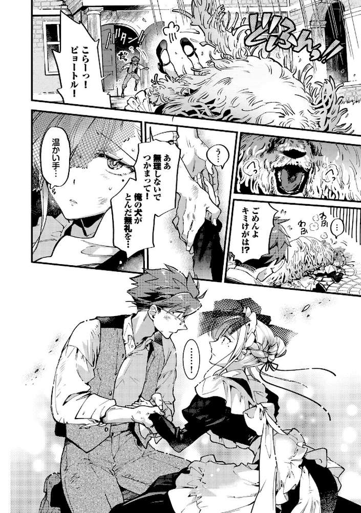 ブライド・メイド（単行本）【可座ミドリ コミックバベル編集部】 (p5)