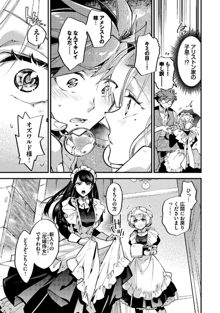 ブライド・メイド（単行本）【可座ミドリ コミックバベル編集部】 (p6)
