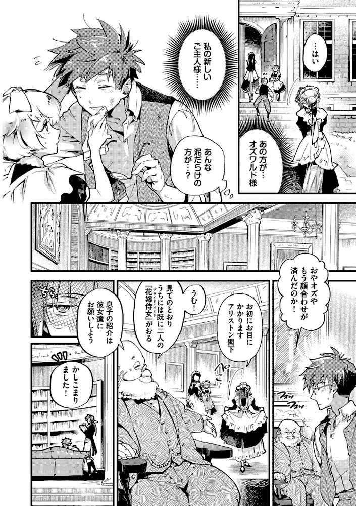 ブライド・メイド（単行本）【可座ミドリ コミックバベル編集部】 (p7)