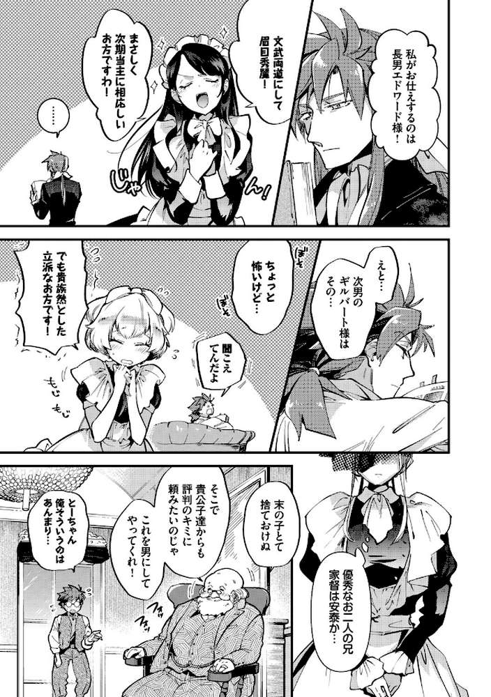 ブライド・メイド（単行本）【可座ミドリ コミックバベル編集部】 (p8)