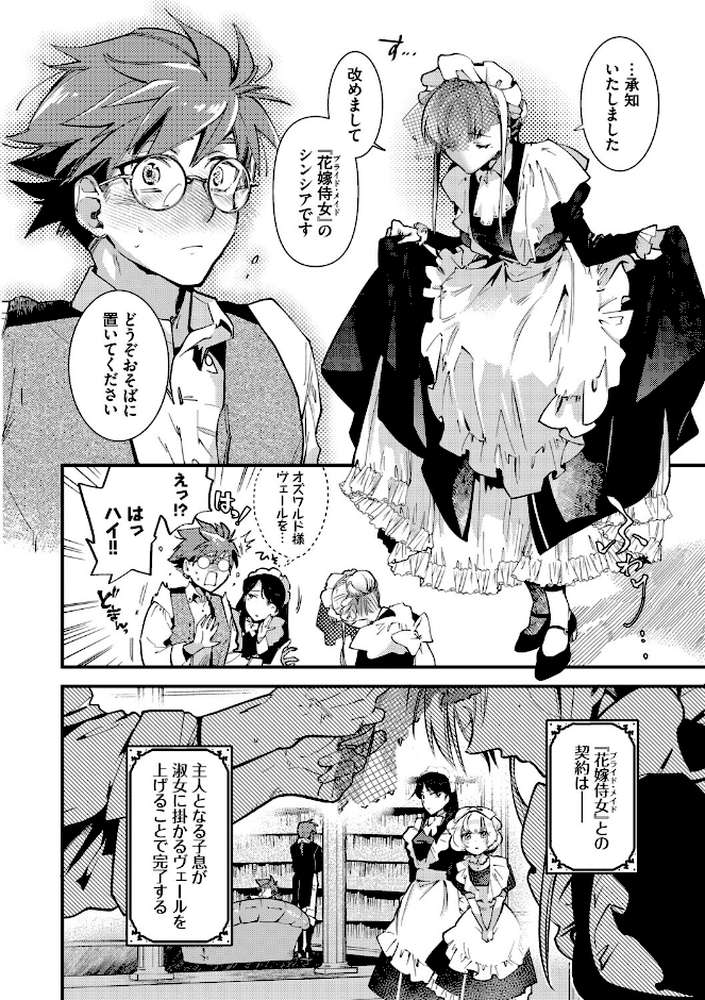 ブライド・メイド（単行本）【可座ミドリ コミックバベル編集部】 (p9)