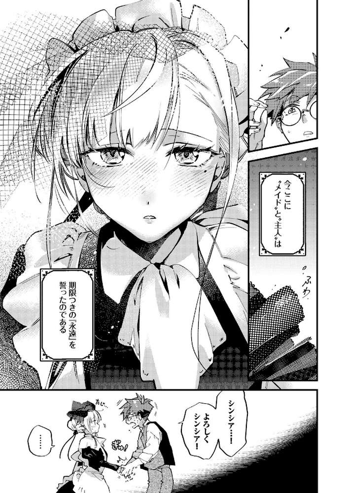 ブライド・メイド（単行本）【可座ミドリ コミックバベル編集部】 (p10)