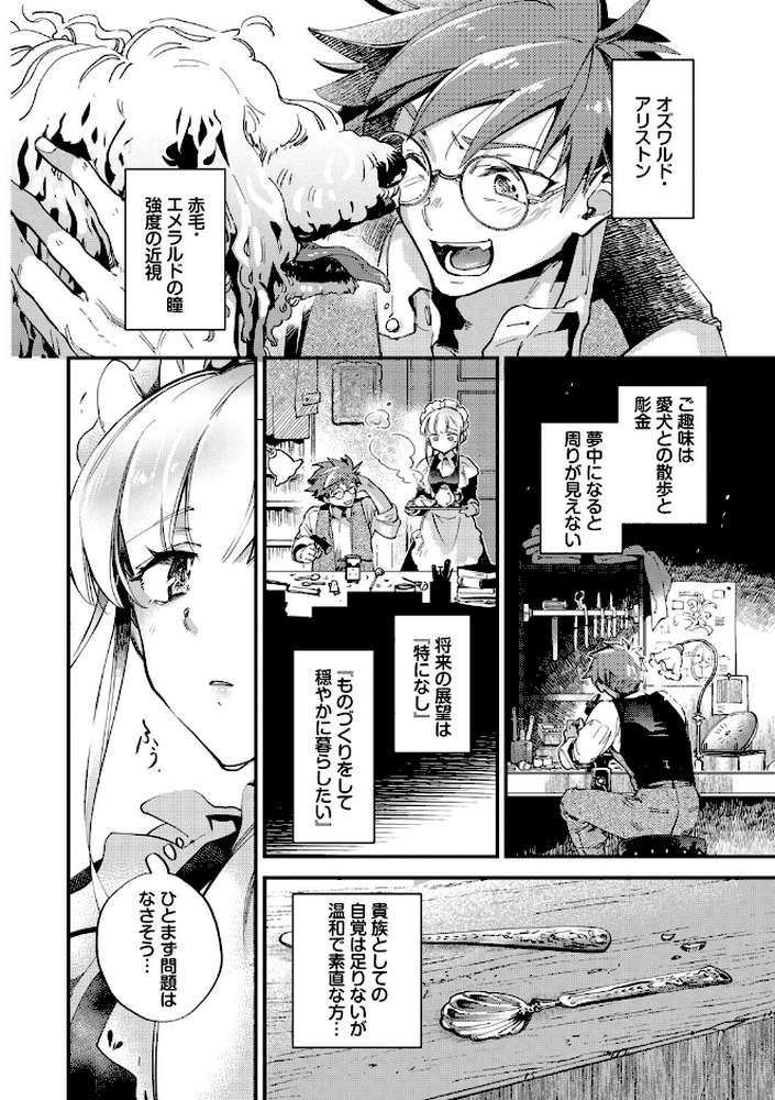 ブライド・メイド（単行本）【可座ミドリ コミックバベル編集部】 (p11)