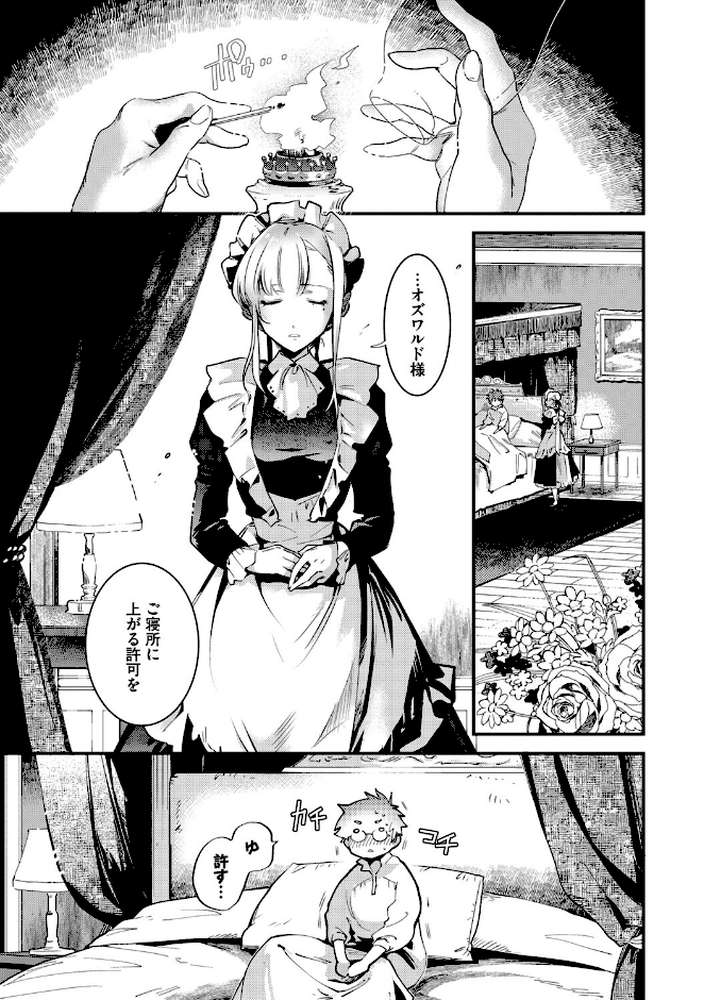 ブライド・メイド（単行本）【可座ミドリ コミックバベル編集部】 (p12)