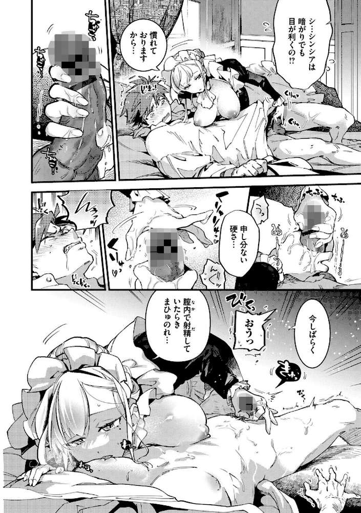 ブライド・メイド（単行本）【可座ミドリ コミックバベル編集部】 (p15)