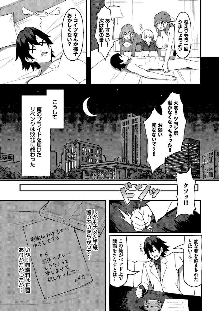 ビッチ五姉妹攻略ゲーム【ホイホイこーろ コミックバベル編集部】 (p19)