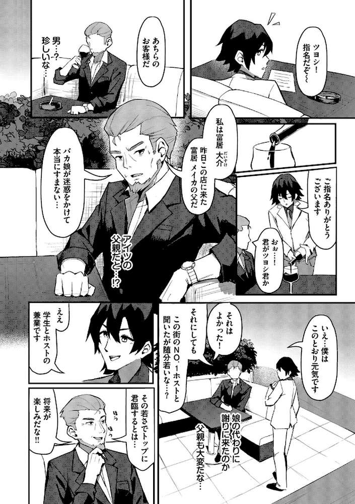 ビッチ五姉妹攻略ゲーム【ホイホイこーろ コミックバベル編集部】 (p20)