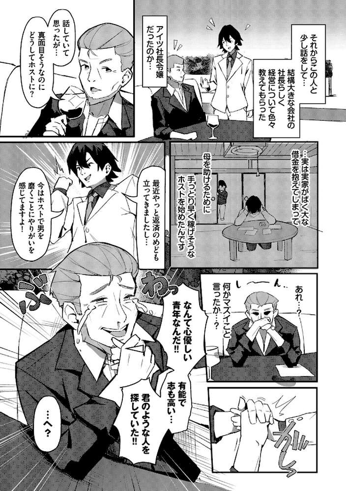 ビッチ五姉妹攻略ゲーム【ホイホイこーろ コミックバベル編集部】 (p21)