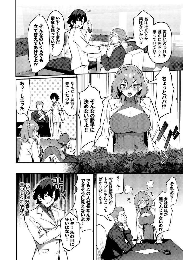 ビッチ五姉妹攻略ゲーム【ホイホイこーろ コミックバベル編集部】 (p22)