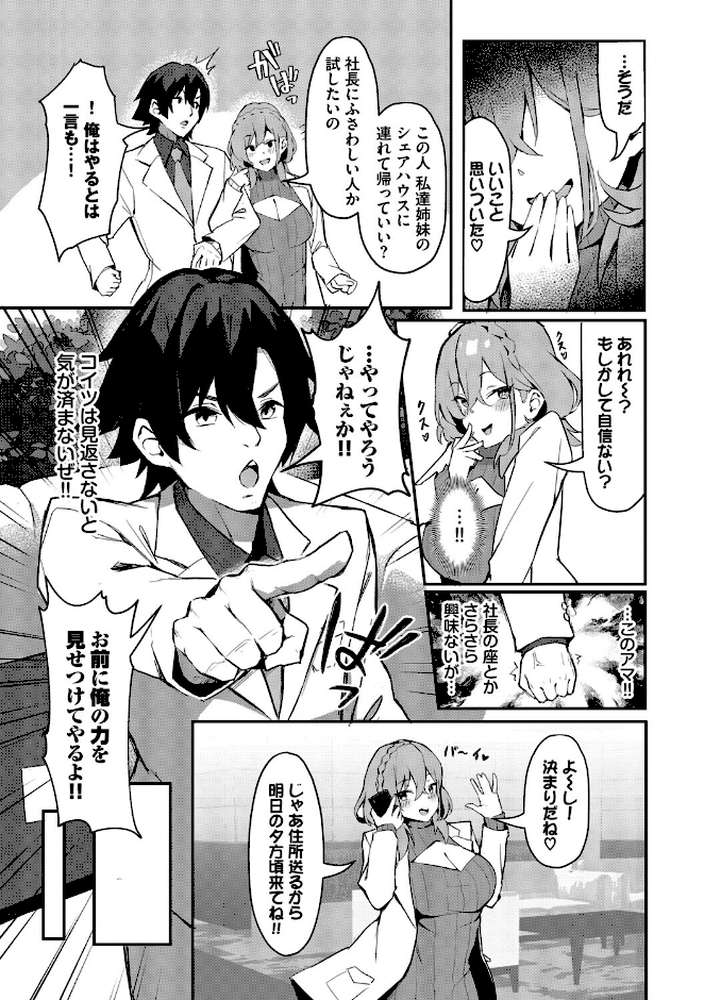 ビッチ五姉妹攻略ゲーム【ホイホイこーろ コミックバベル編集部】 (p23)