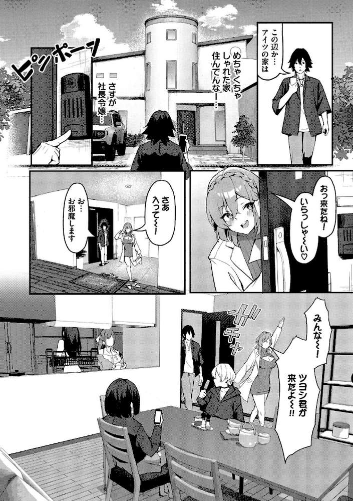 ビッチ五姉妹攻略ゲーム【ホイホイこーろ コミックバベル編集部】 (p24)