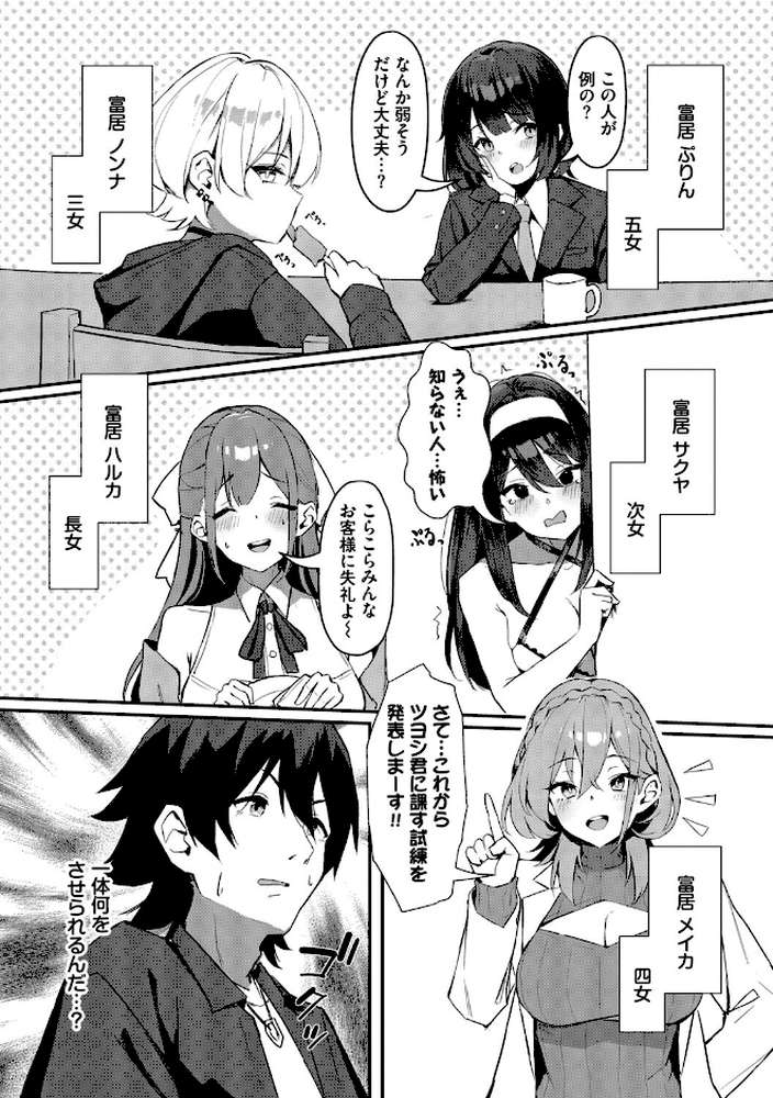 ビッチ五姉妹攻略ゲーム【ホイホイこーろ コミックバベル編集部】 (p25)