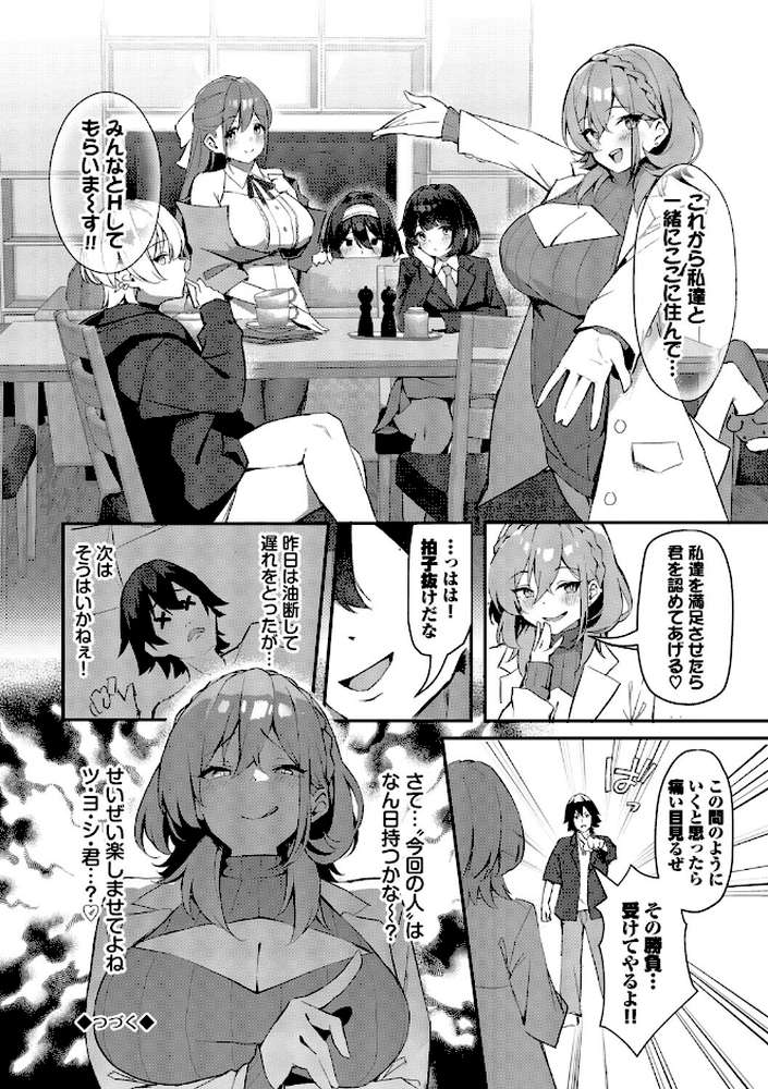 ビッチ五姉妹攻略ゲーム【ホイホイこーろ コミックバベル編集部】 (p26)