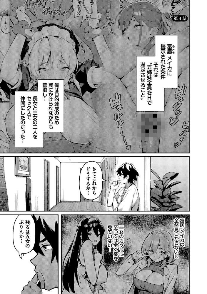 ビッチ五姉妹攻略ゲーム【ホイホイこーろ コミックバベル編集部】 (p29)