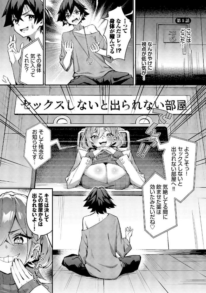 ビッチ五姉妹攻略ゲーム【ホイホイこーろ コミックバベル編集部】 (p30)