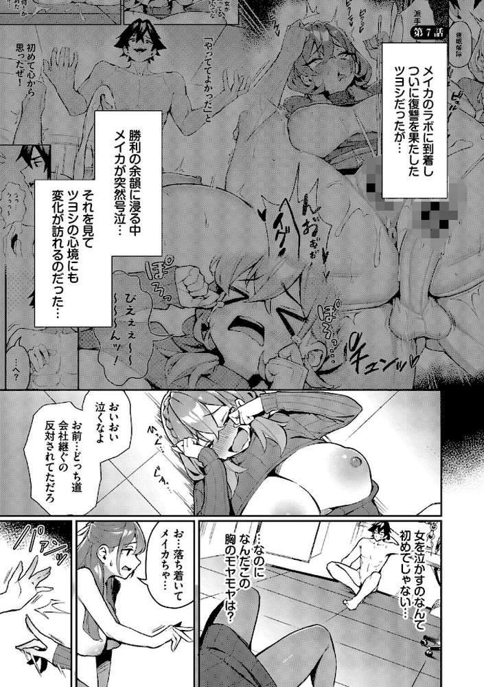 ビッチ五姉妹攻略ゲーム【ホイホイこーろ コミックバベル編集部】 (p32)