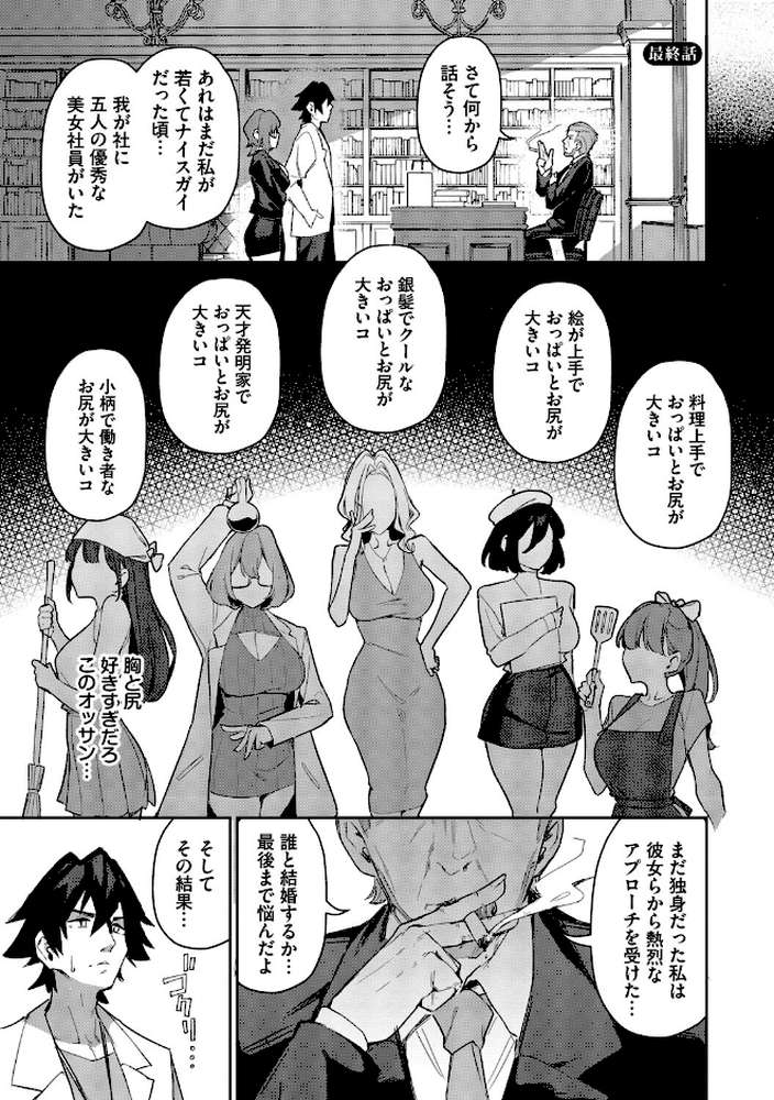 ビッチ五姉妹攻略ゲーム【ホイホイこーろ コミックバベル編集部】 (p33)