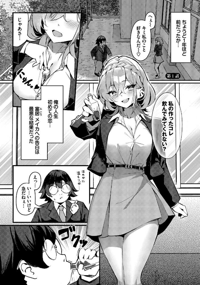 ビッチ五姉妹攻略ゲーム【ホイホイこーろ コミックバベル編集部】 (p3)