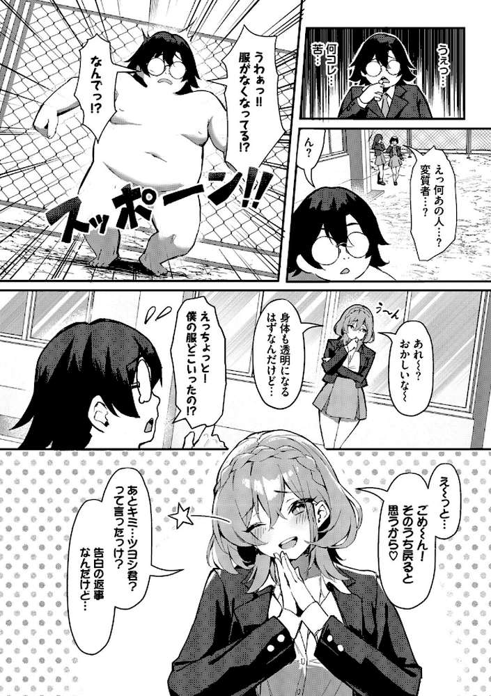 ビッチ五姉妹攻略ゲーム【ホイホイこーろ コミックバベル編集部】 (p4)