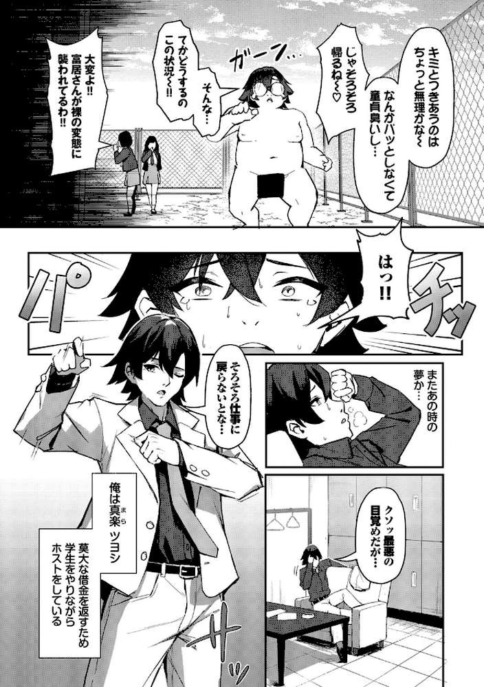 ビッチ五姉妹攻略ゲーム【ホイホイこーろ コミックバベル編集部】 (p5)