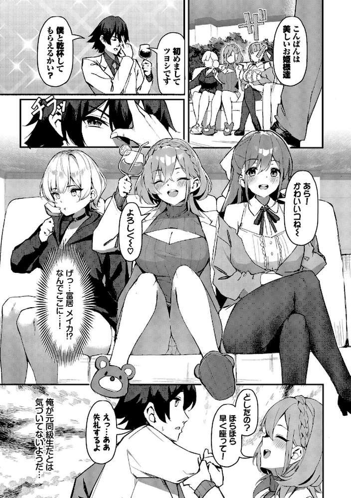 ビッチ五姉妹攻略ゲーム【ホイホイこーろ コミックバベル編集部】 (p7)