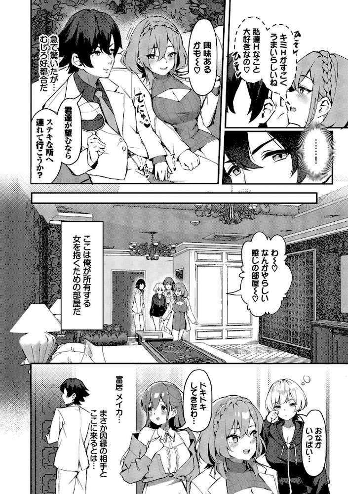 ビッチ五姉妹攻略ゲーム【ホイホイこーろ コミックバベル編集部】 (p8)