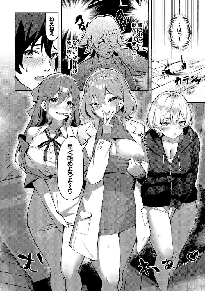 ビッチ五姉妹攻略ゲーム【ホイホイこーろ コミックバベル編集部】 (p10)