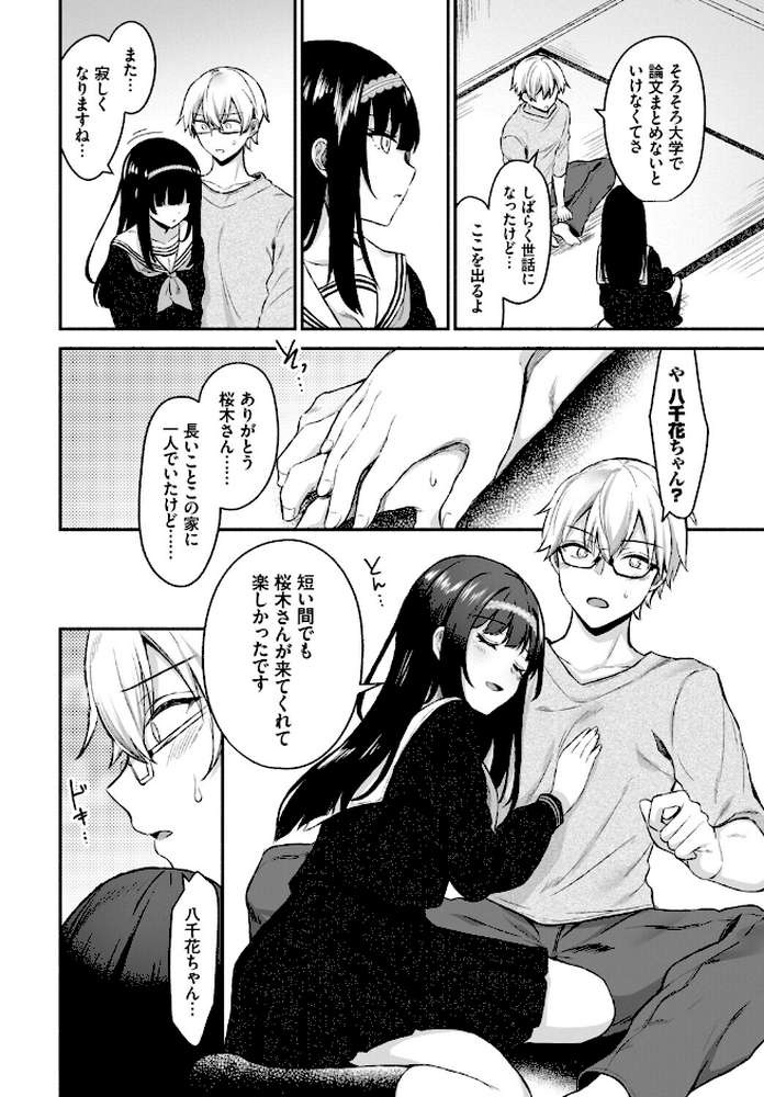フェチズム VOL.44〜ワンナイト編〜【うなさか 鉢本 こーり ヤマダユウヤ コミックバベル編集部 鉄山かや】 (p18)