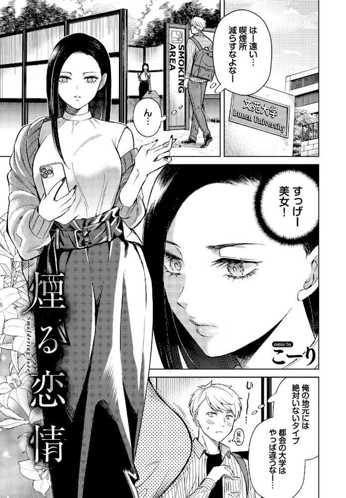 フェチズム VOL.44〜ワンナイト編〜【うなさか 鉢本 こーり ヤマダユウヤ コミックバベル編集部 鉄山かや】 (p7)