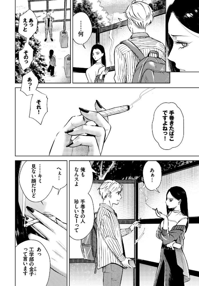 フェチズム VOL.44〜ワンナイト編〜【うなさか 鉢本 こーり ヤマダユウヤ コミックバベル編集部 鉄山かや】 (p8)