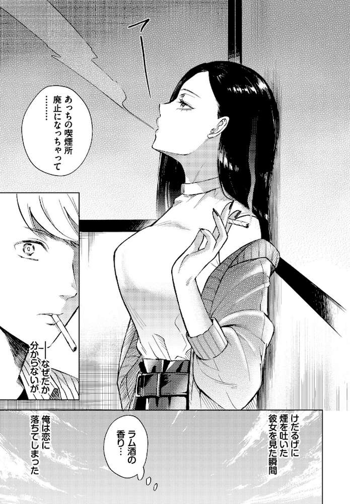 フェチズム VOL.44〜ワンナイト編〜【うなさか 鉢本 こーり ヤマダユウヤ コミックバベル編集部 鉄山かや】 (p9)