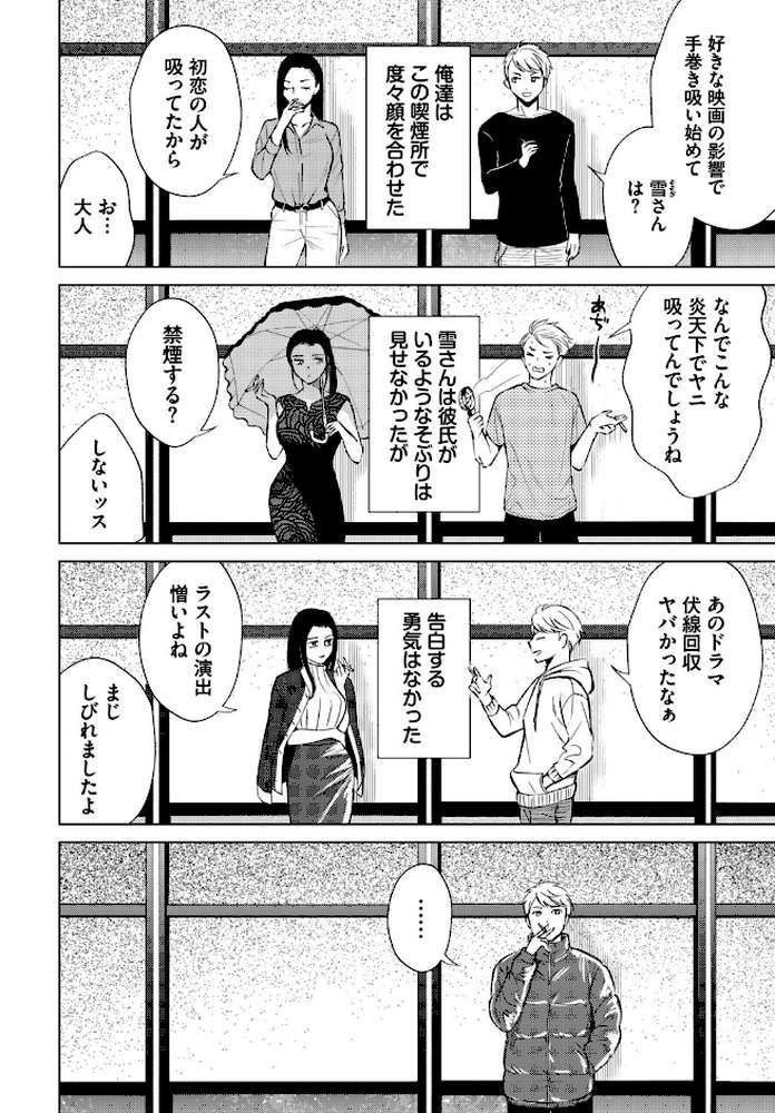 フェチズム VOL.44〜ワンナイト編〜【うなさか 鉢本 こーり ヤマダユウヤ コミックバベル編集部 鉄山かや】 (p10)