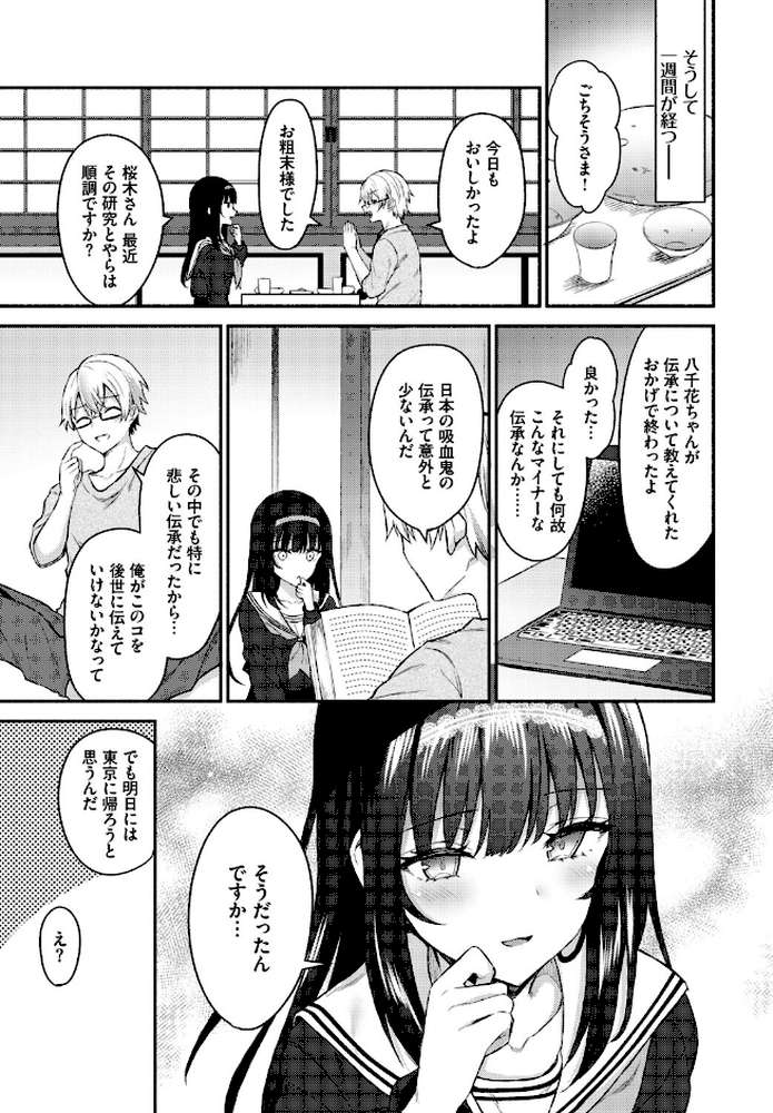 フェチズム VOL.44〜ワンナイト編〜【うなさか 鉢本 こーり ヤマダユウヤ コミックバベル編集部 鉄山かや】 (p17)