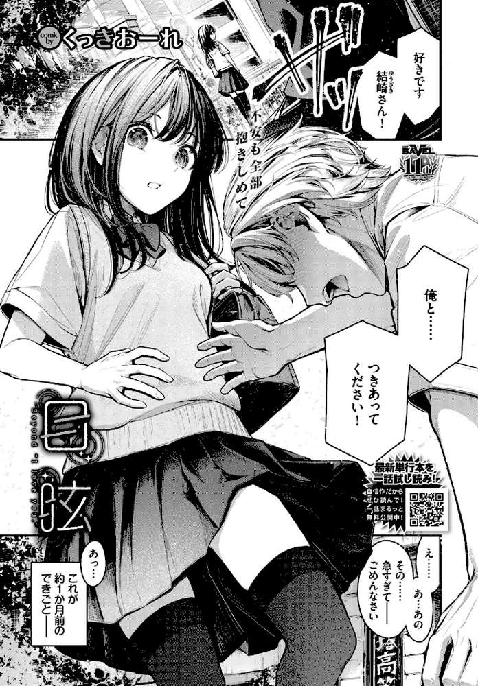 目眩【くっきおーれ コミックバベル編集部】 (p1)