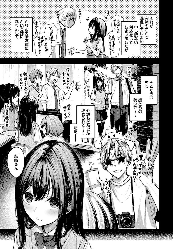 目眩【くっきおーれ コミックバベル編集部】 (p3)