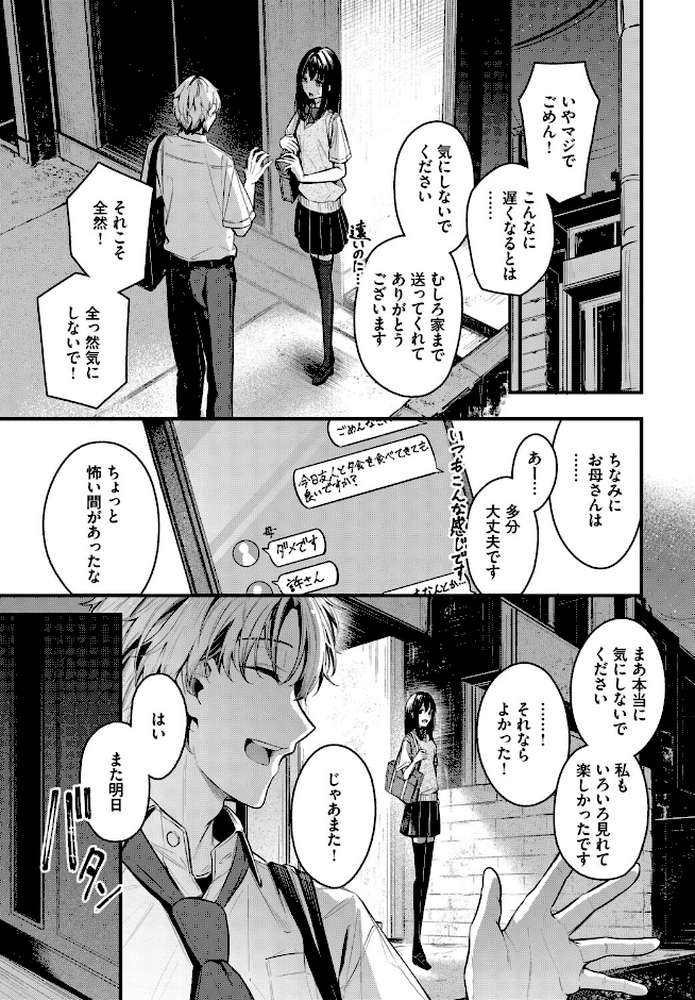 目眩【くっきおーれ コミックバベル編集部】 (p4)